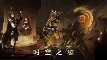 🔥《时空之歌》开启测试了！速来