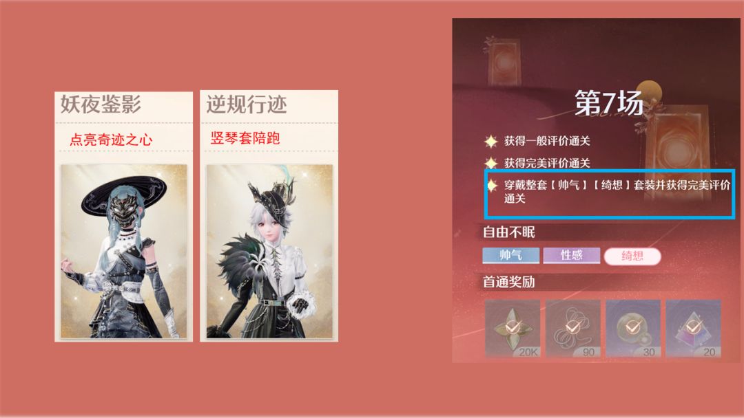 2.7 无限暖暖2026年7月上半奇迹之冠攻略 3