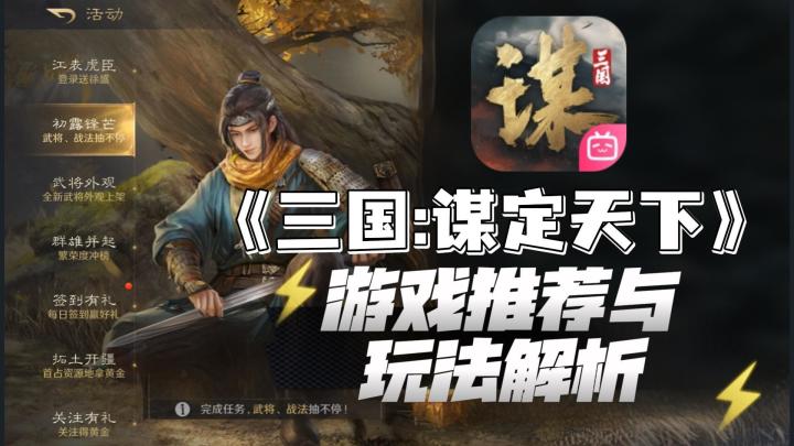 重生之我在三国做指挥官?这场能否成为最大赢家截图