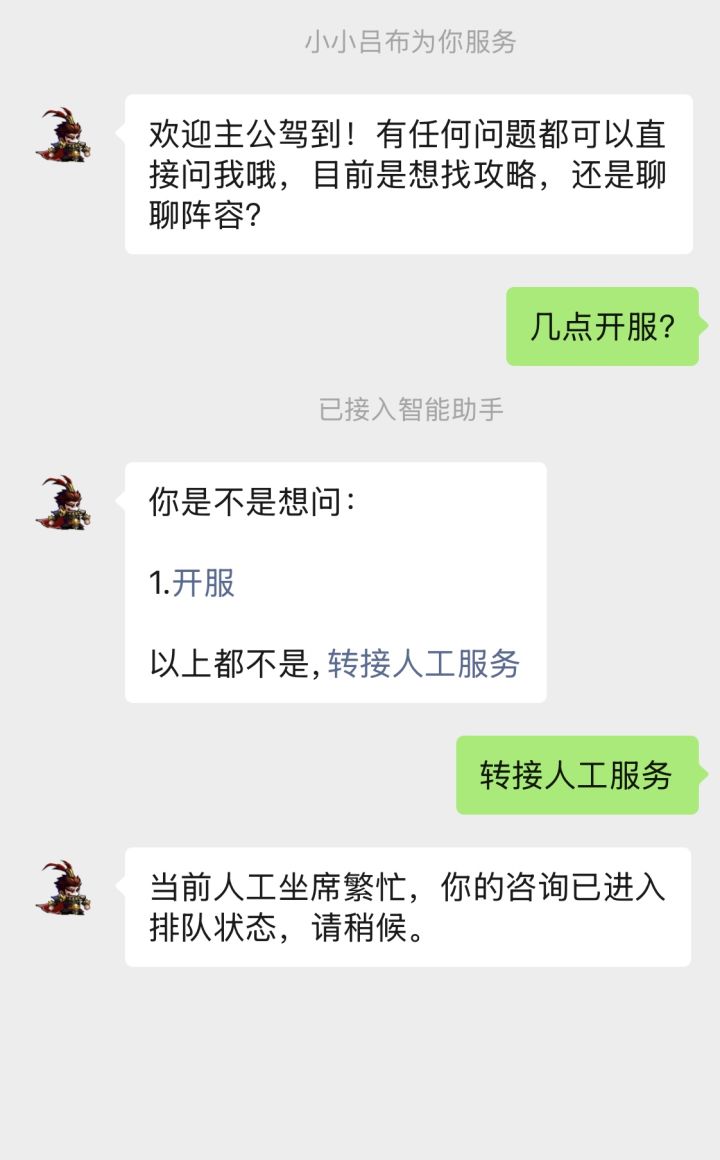 客服很忙！截图