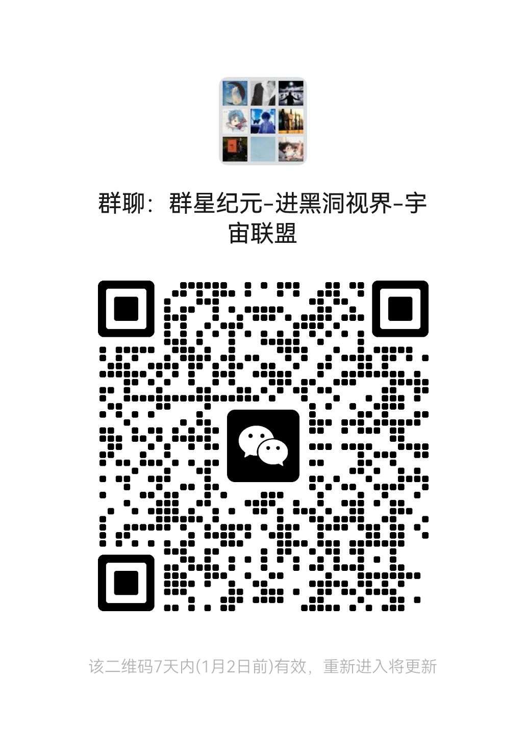 联盟招收成员 1