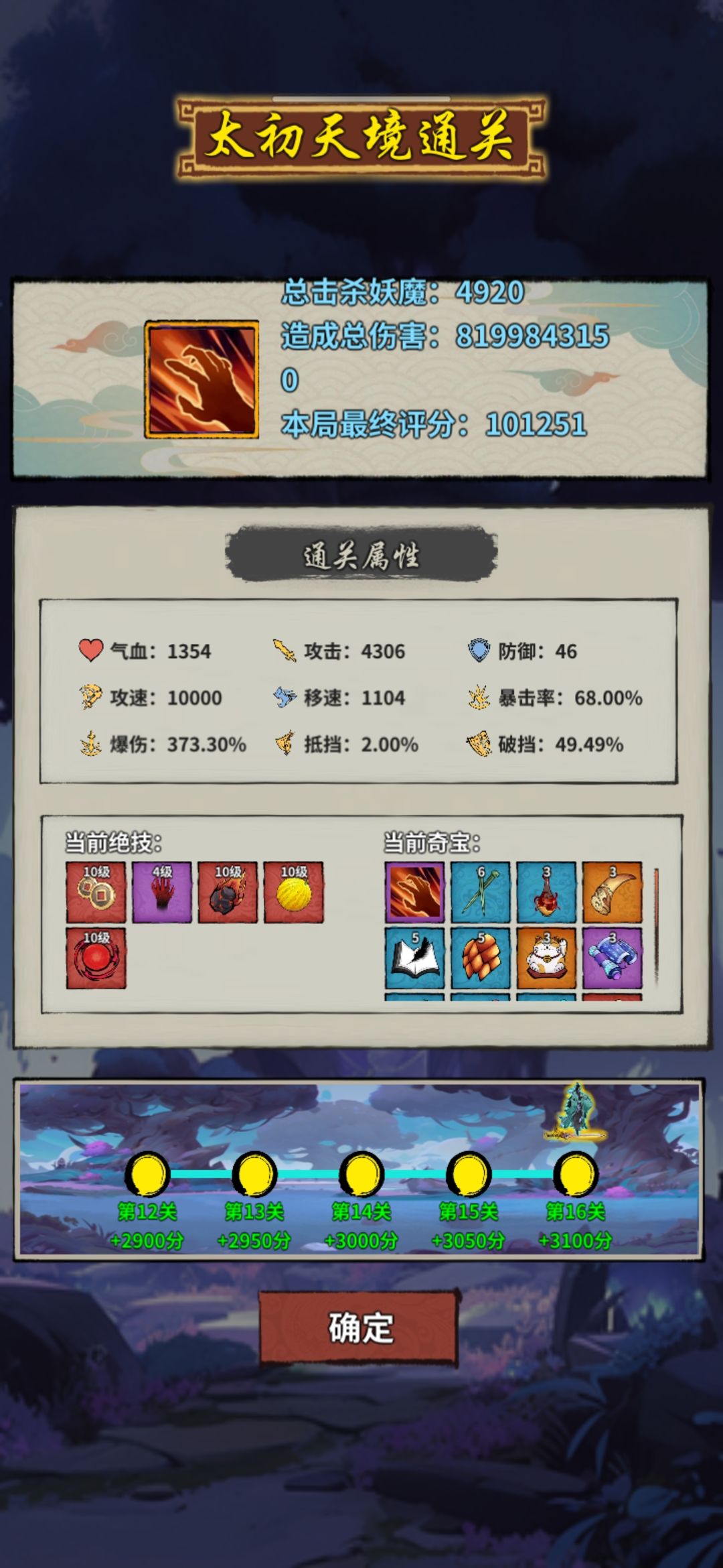 终于通关天境了 2