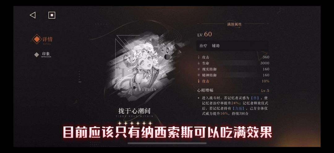 重返未来1999-纳西索斯专属心相 拢于心潮间 6