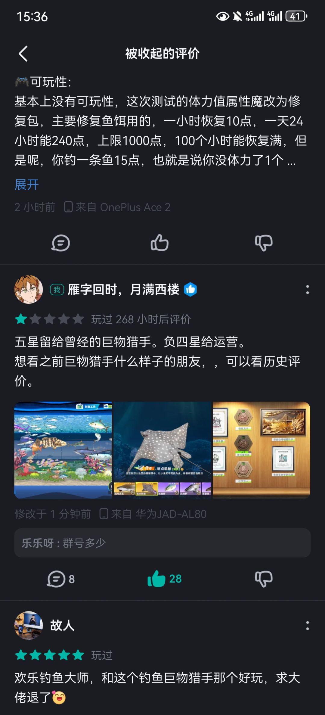 把曾经的五星好评改为一星后，评价自动隐藏截图