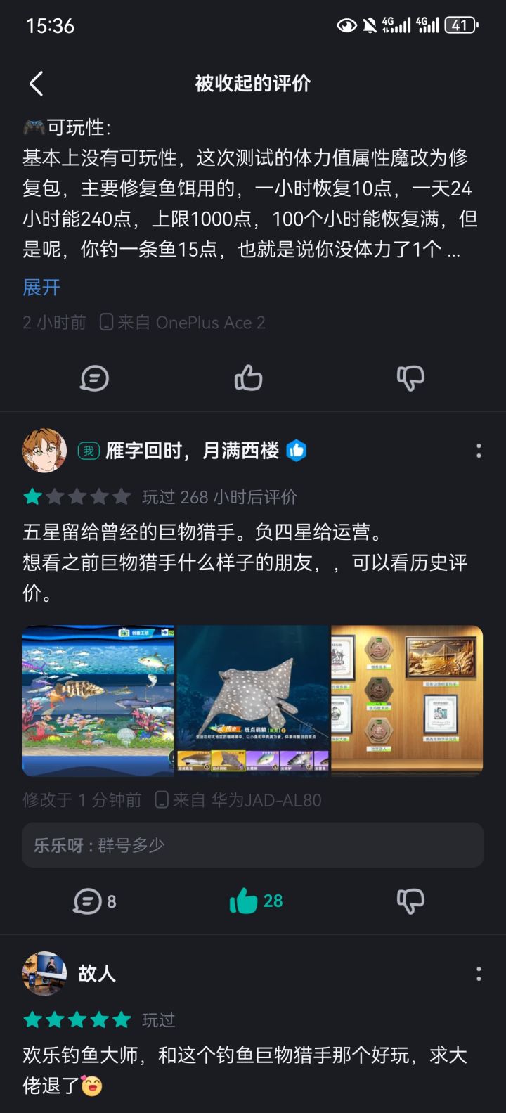 把曾经的五星好评改为一星后,评价自动隐藏截图
