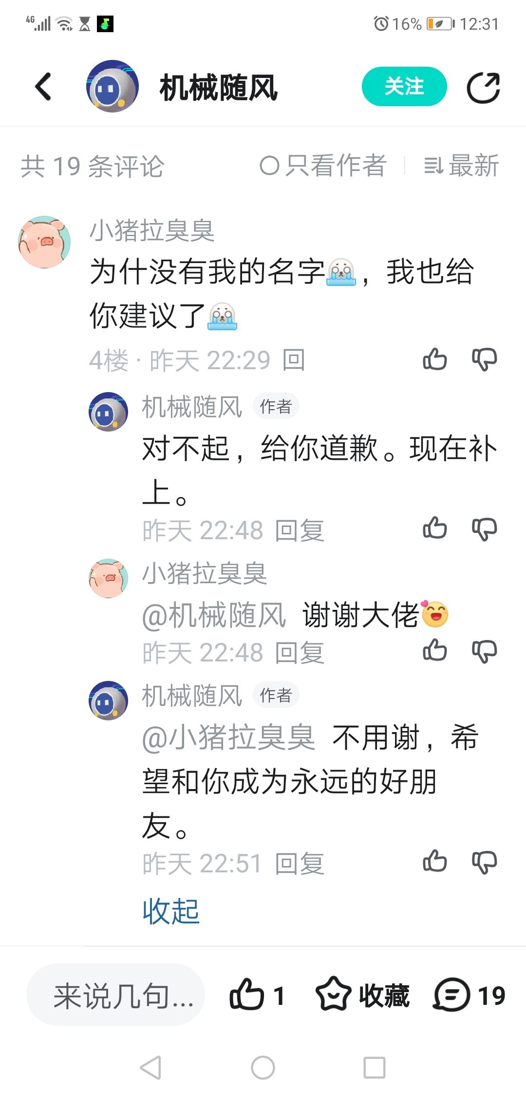 学习机械随风的一天(评论区) 9