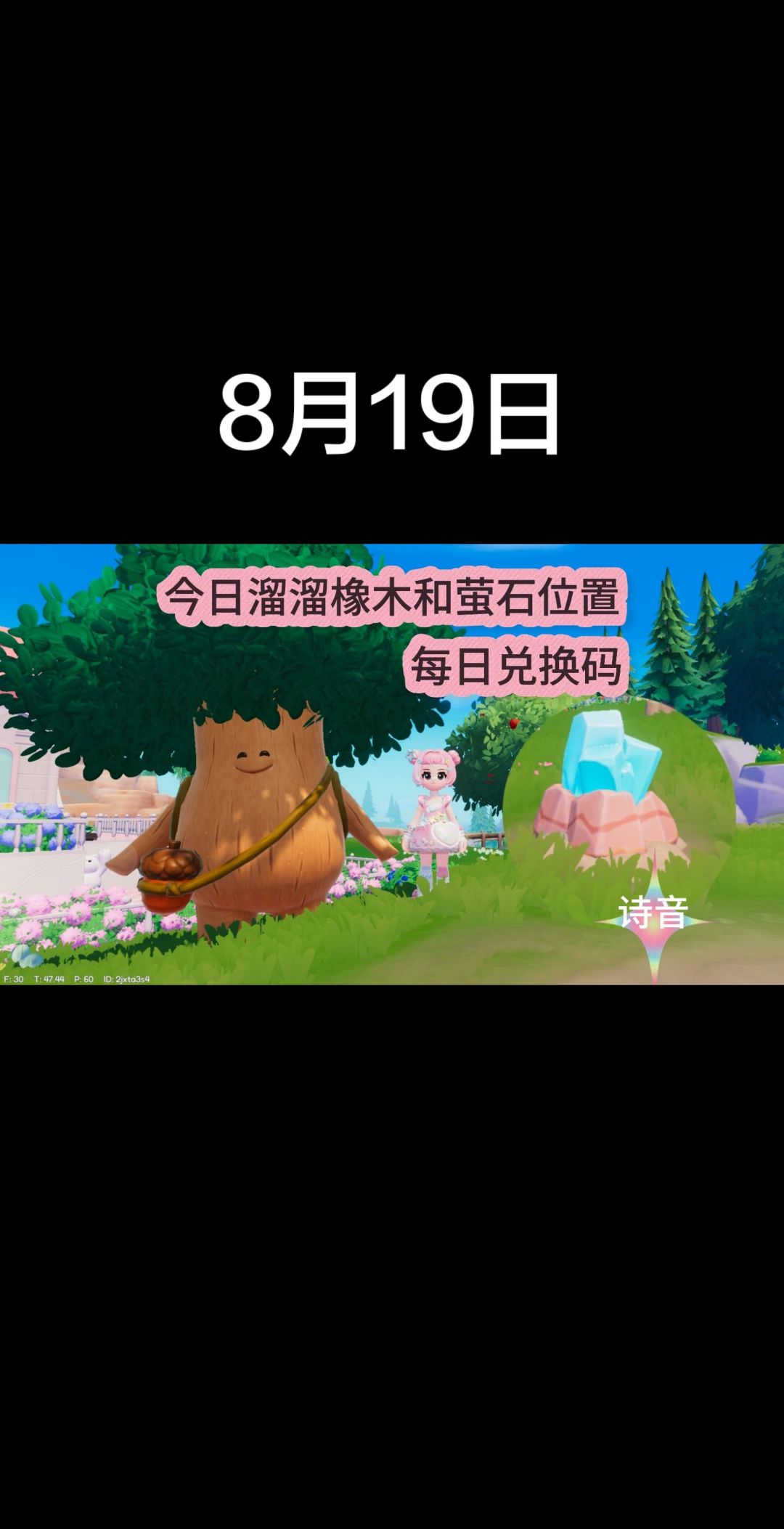 心动小镇最新溜溜橡木和萤石位置 1