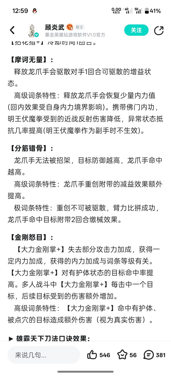 冥王茯神拳能否崛起截图