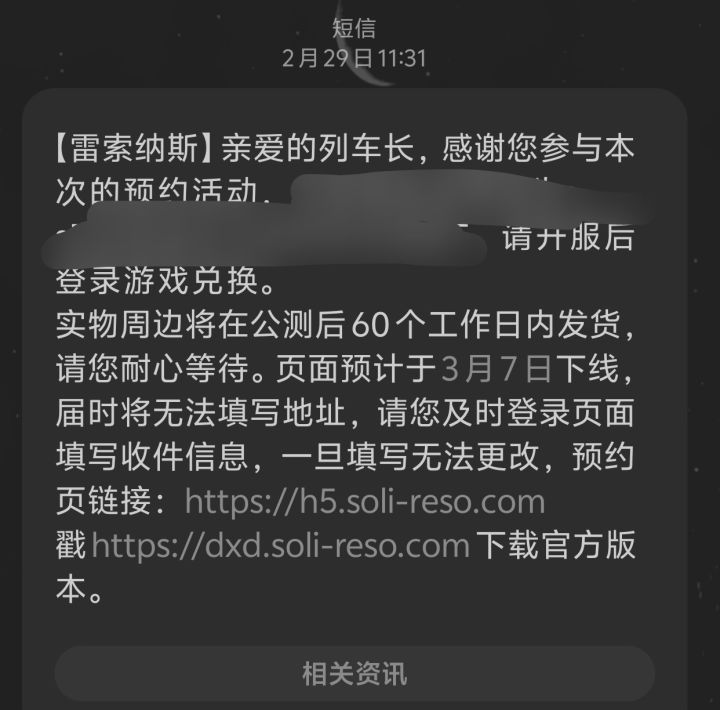 还是很想问一下，真的有人收到了这个开服预约周边吗...？截图