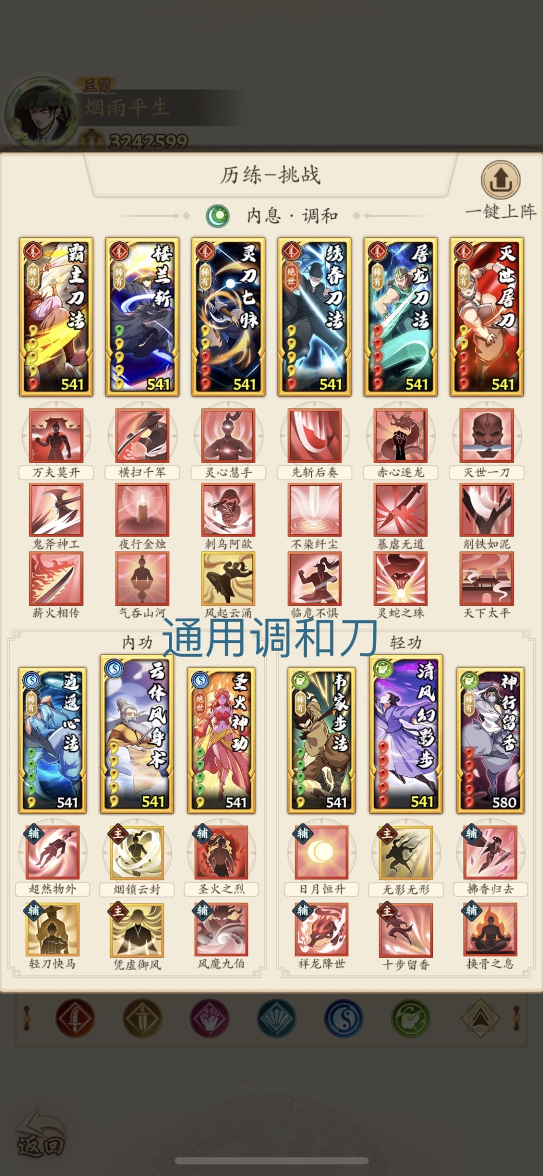 出手调和刀 —— 楼兰一刀斩截图