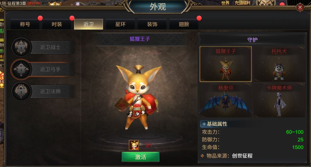 《斗圣传说》近卫弓手外观图鉴：狐狸王子截图