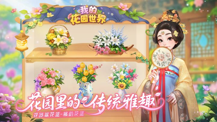 超休闲手游，百种鲜花任君采摘！截图