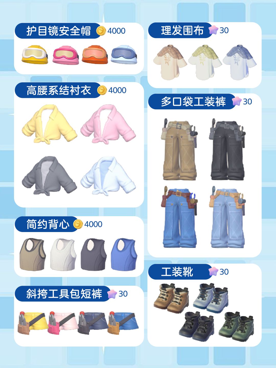 心动小镇|莫林时装店/订购机 工装风主题服饰图鉴 2
