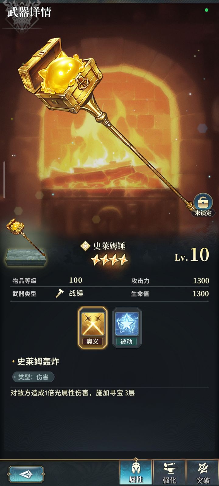 论掉宝锤是否对炼金有所帮助截图
