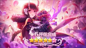 《公主连结Re:Dive》★6「惠理子」才能开花追加！