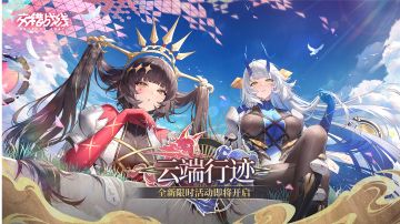 3.1『云端行迹』