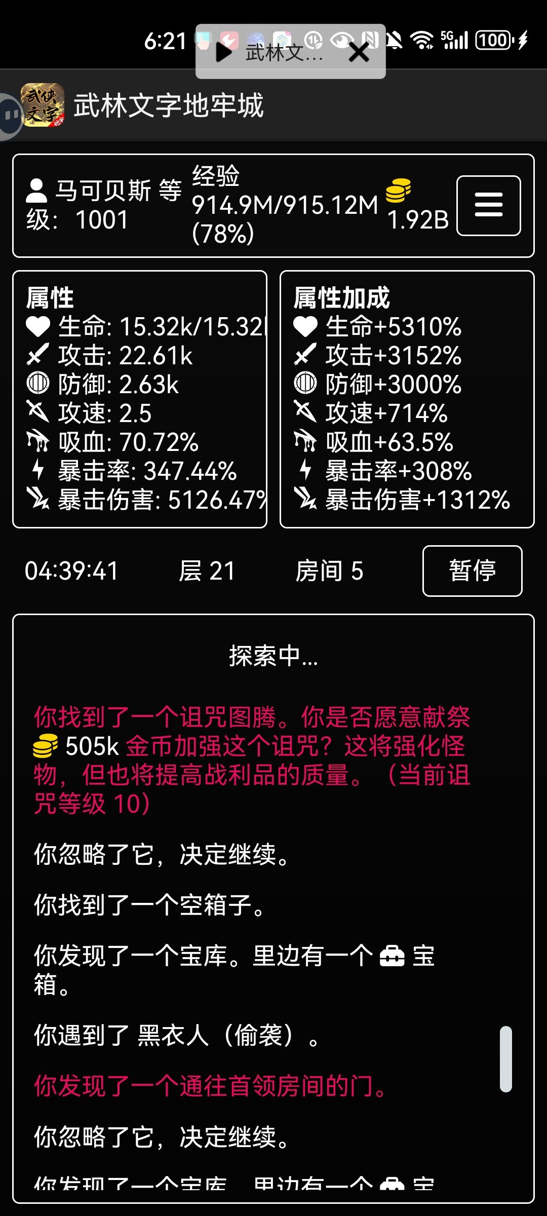 这个游戏的乐趣就在于获得远超当前的装备截图