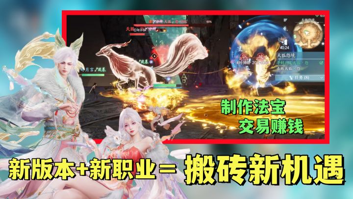 可搬砖！制作法宝，自由交易！新版本超多福利助你发家起号！截图