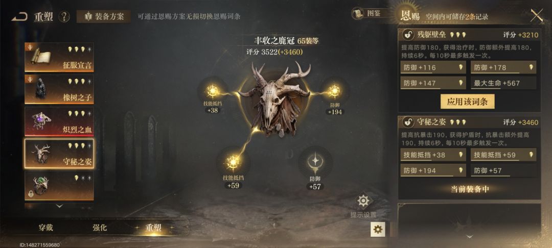 装备重塑没保底吗 2