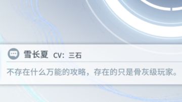 【格兰索历险记】雪长夏的简单测评