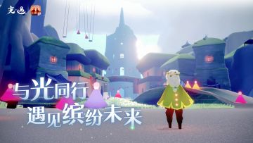 遇见缤纷 点燃热爱丨《光·遇》520直播回放