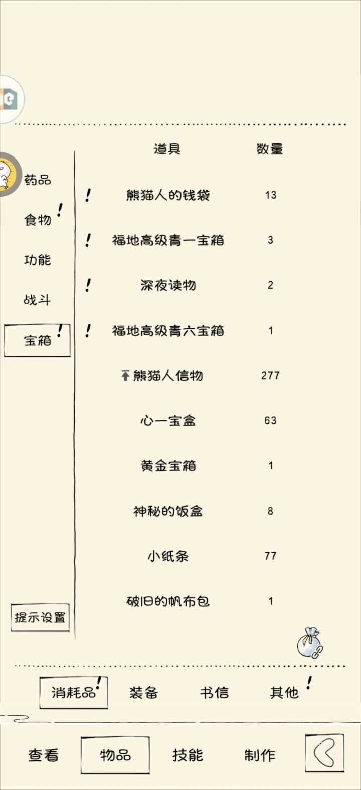 15组熊猫人截图