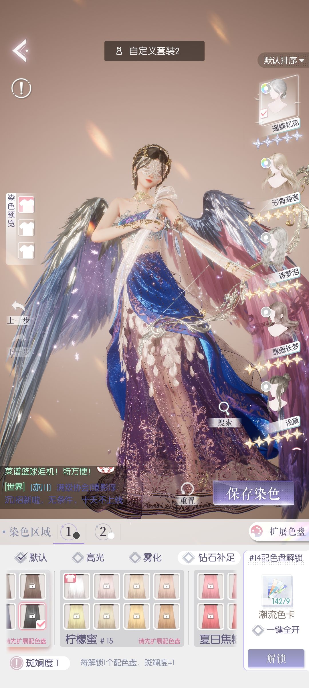 天使套染色分享(贫穷版) 2