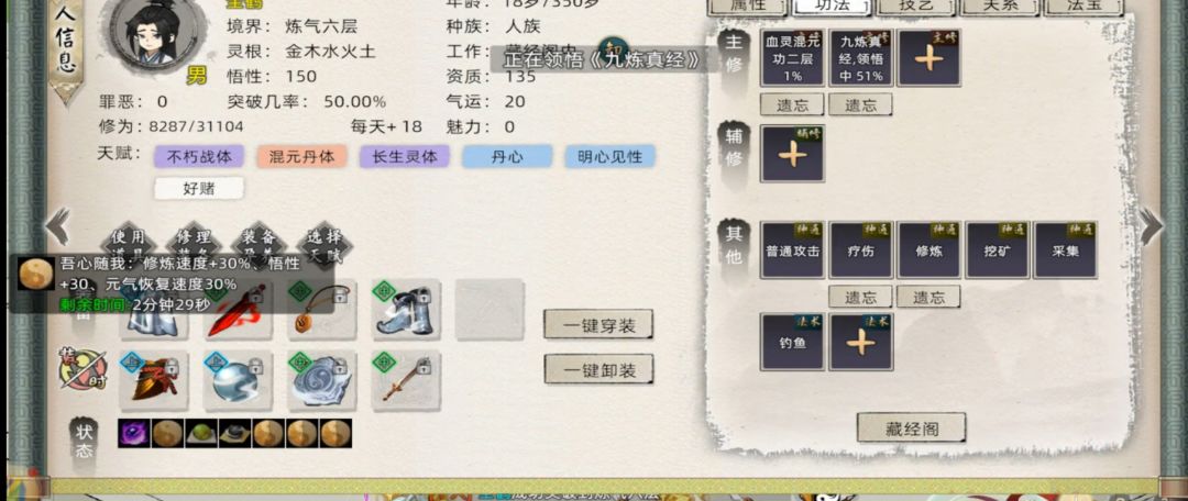 开始修仙 3