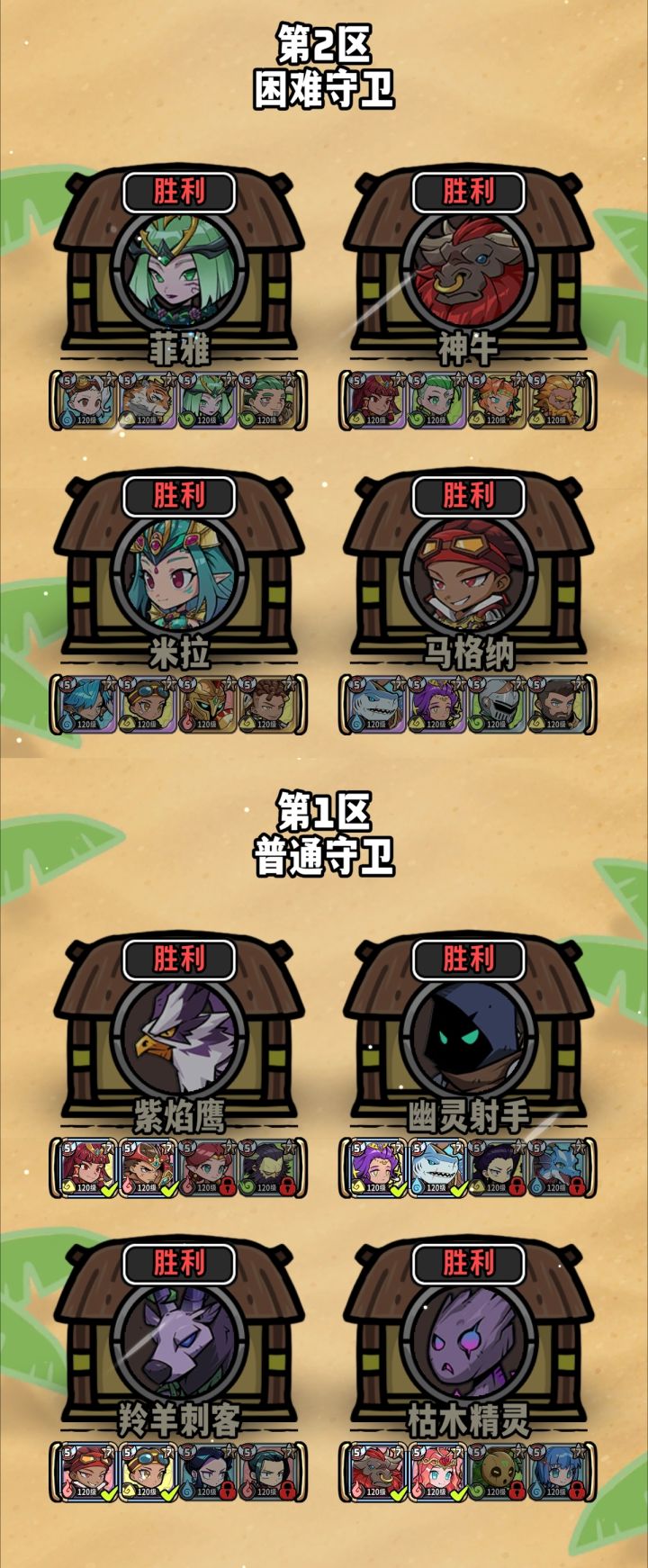 中秋节远征试炼前三关截图