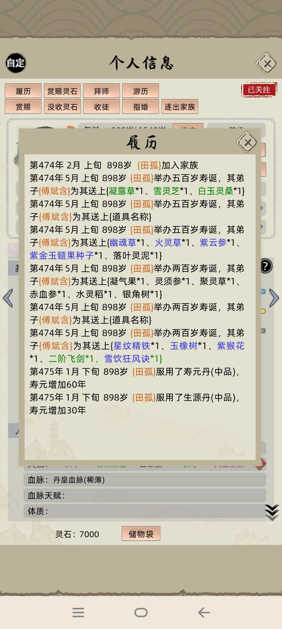 莫名其妙多个元婴 2