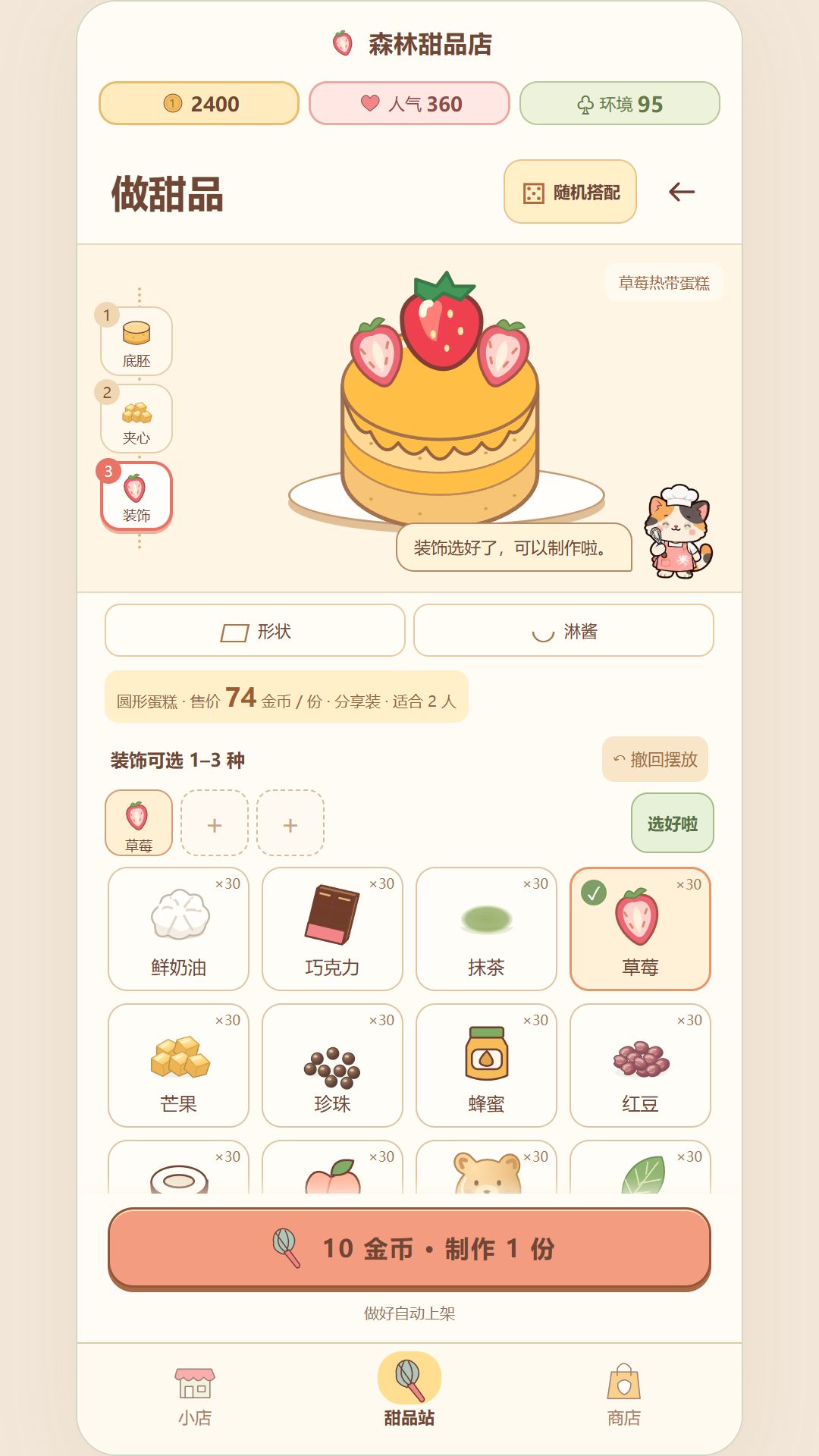 开发日志01:在森林里开了家甜品店，来做一份自己的蛋糕吧 2