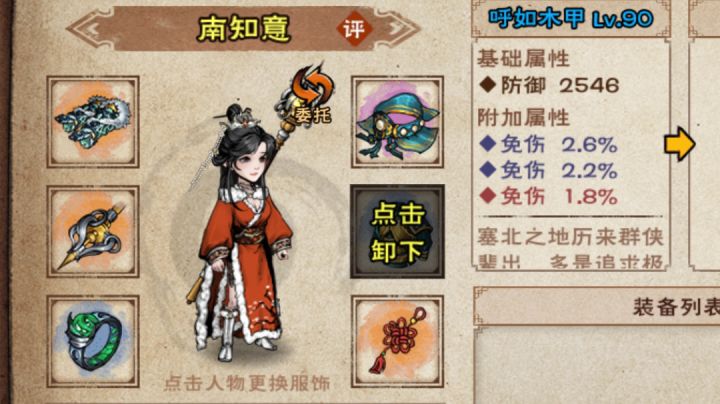 终于出了免伤甲截图