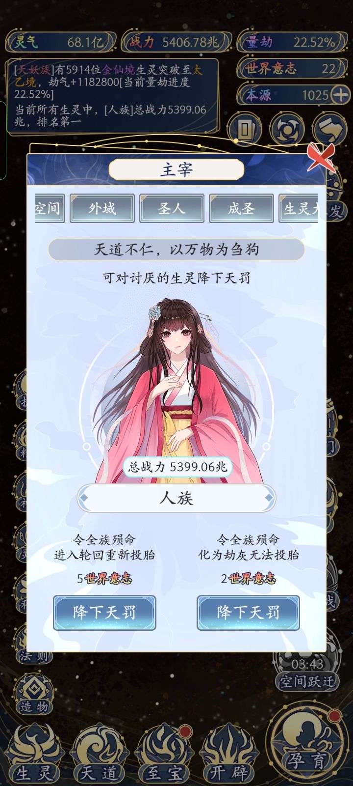 我在创造世界截图