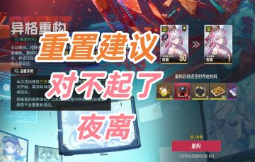 🌟伊瑟--SS3赛季-异格者重置谁？？夜离大人，对不住了