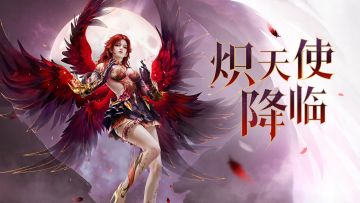 确幸转盘上新 | 席拉六翼炽天使降临，胡为监兵凶神再现！