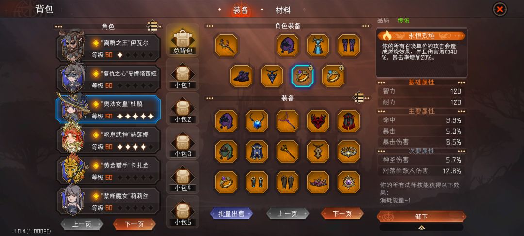 杜鹃装备问题相关(萌新求问) 2