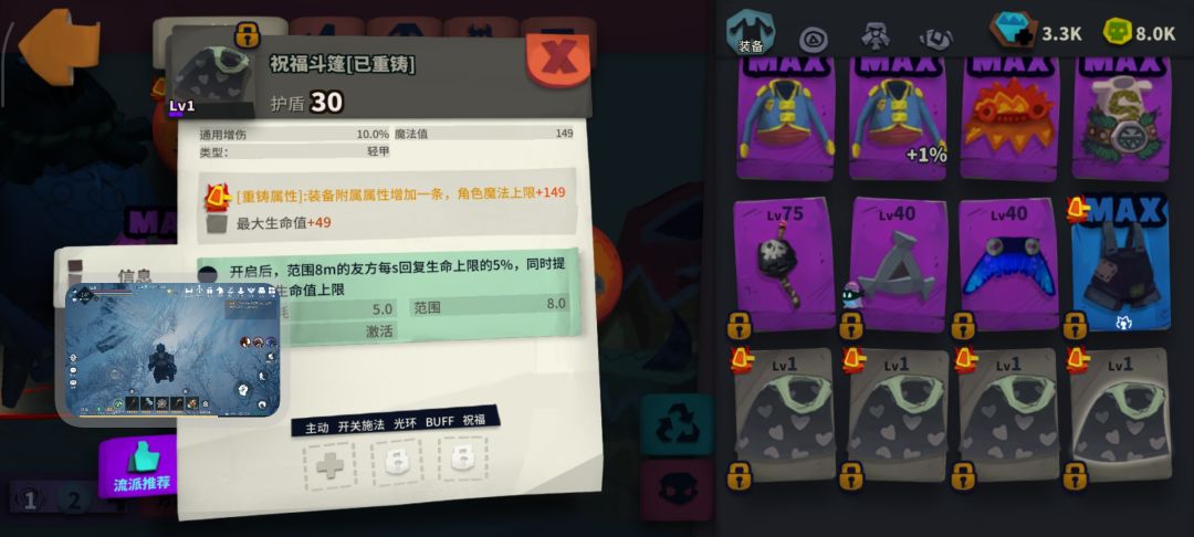 这4个祝福披风用哪个? 3