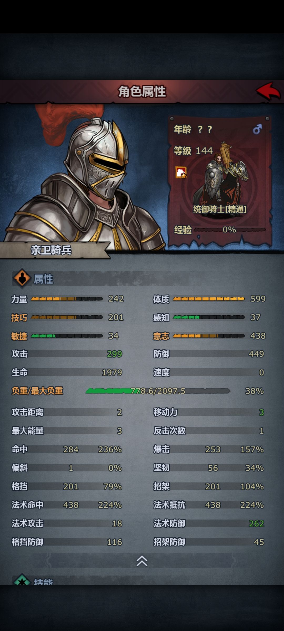 法术命中真吃配置 2