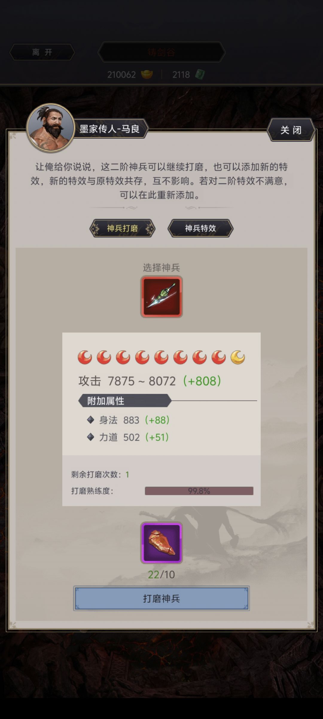 非酋的二阶神兵之旅 1