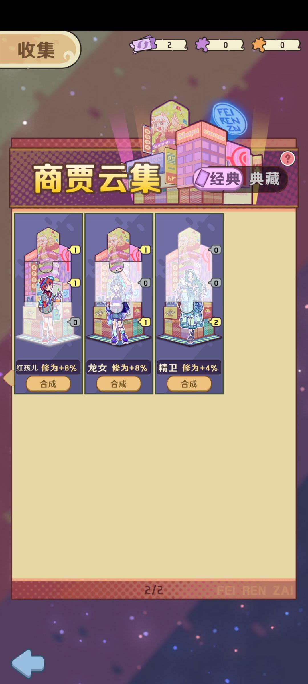 换换 2