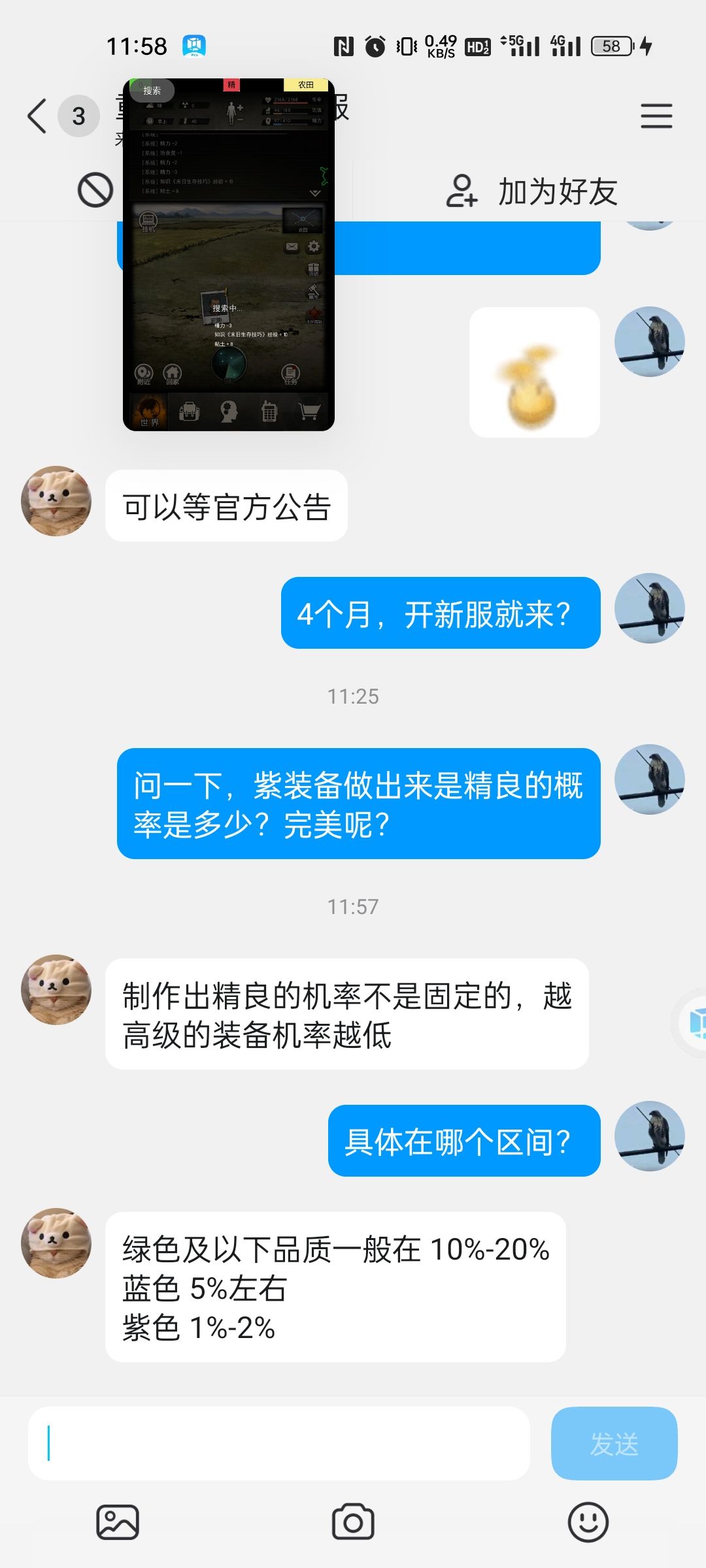 制作出精良装备的概率 1
