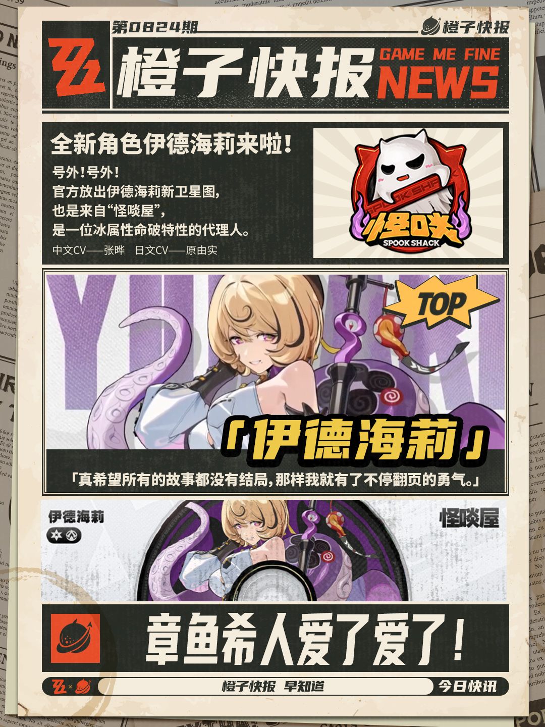 绝区零新角色伊德海莉来喽~ 1