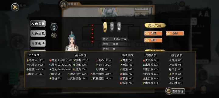 妖兽比人强太多了截图