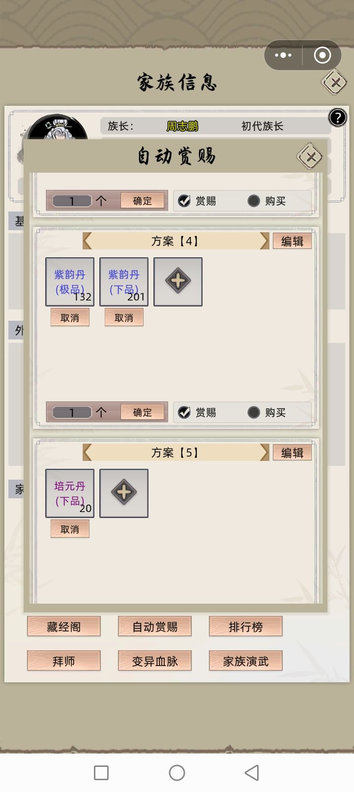 不能自动赏赐了截图