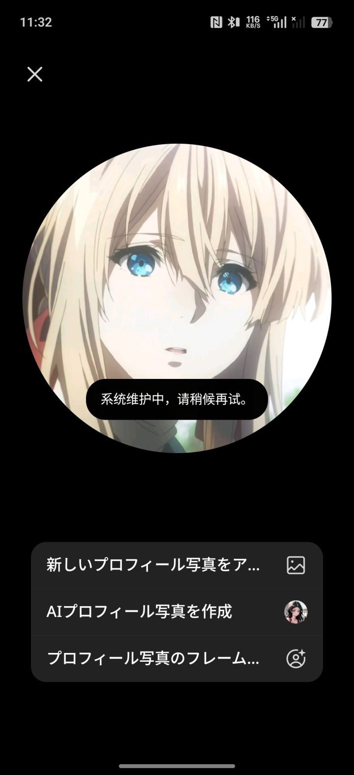 為什麼這兩天不給換頭像啊截图