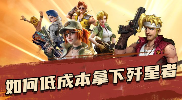 一分钱不花怎么拿到歼星者?截图