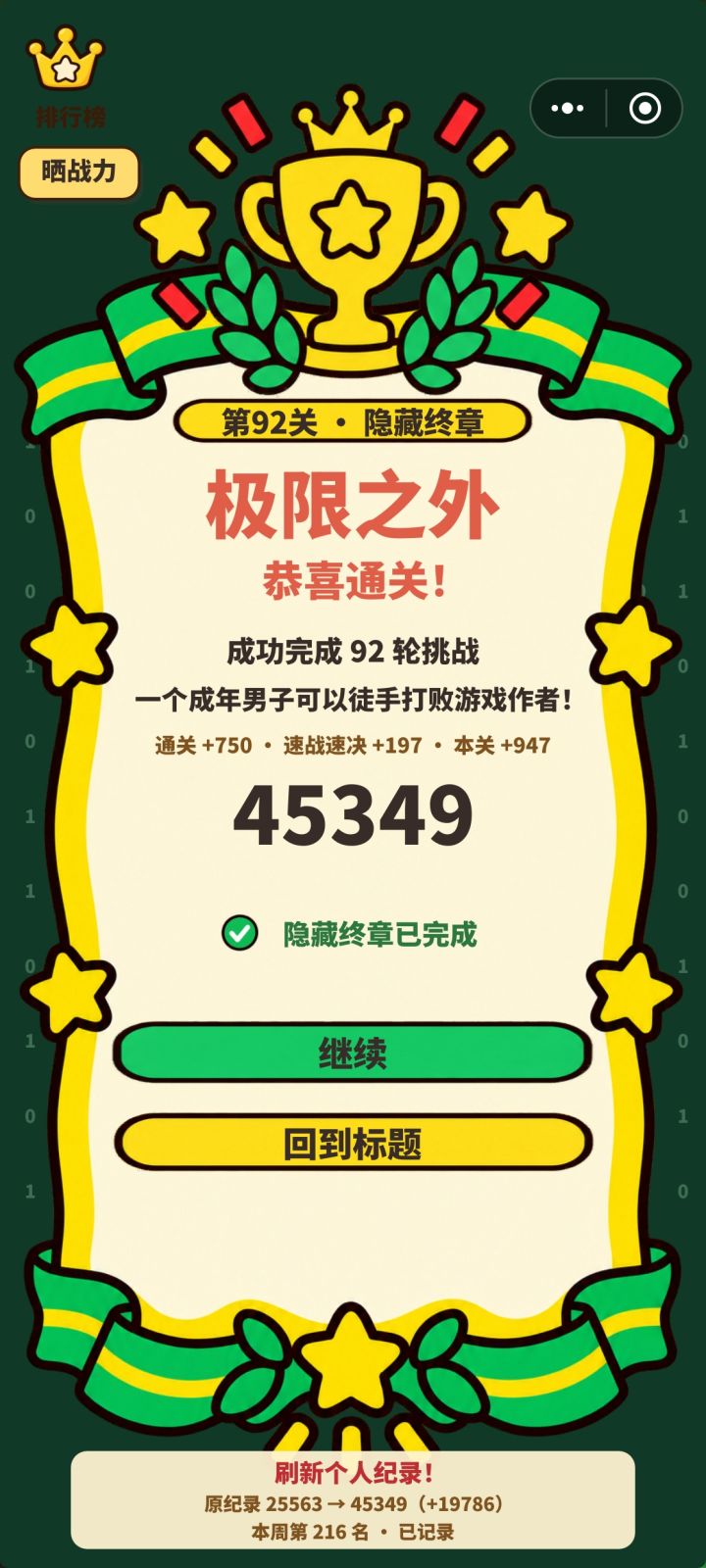 四万多战力就通关了?截图