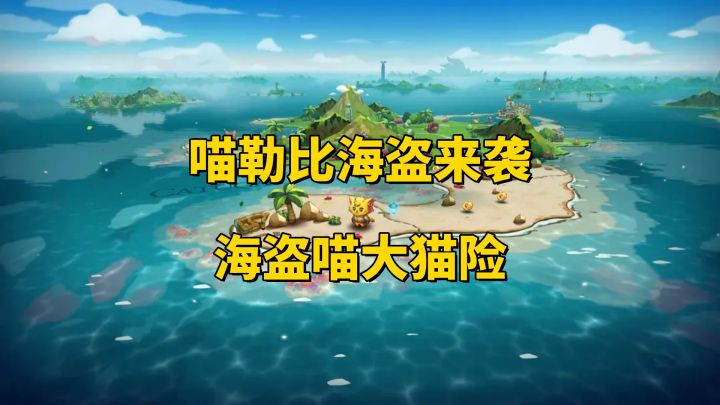 史上最萌RPG！《猫咪斗恶龙3》带你海陆双线冒险！截图