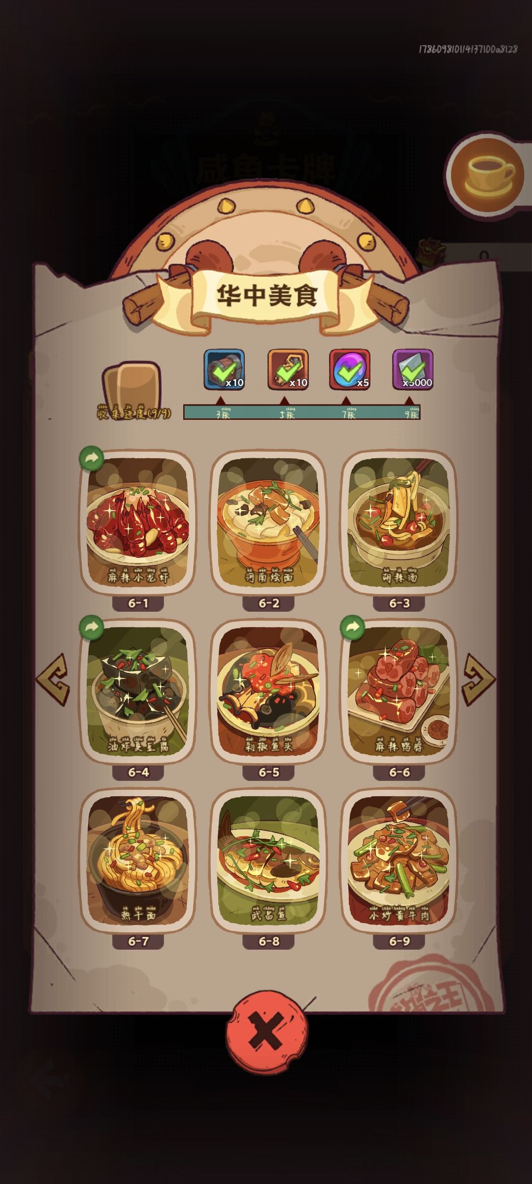 换卡加 1