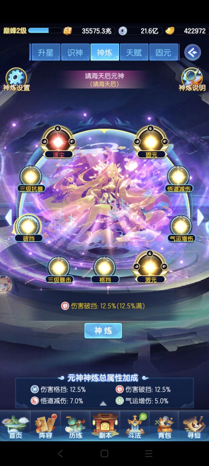 11石头洗的神炼截图